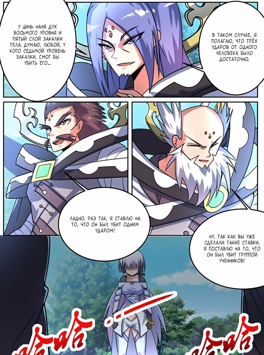 Манга Несравненный боевой дух - Глава 94 Страница 9