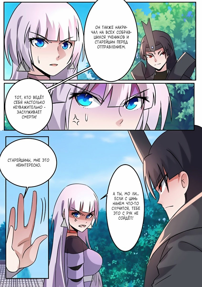 Манга Несравненный боевой дух - Глава 94 Страница 7