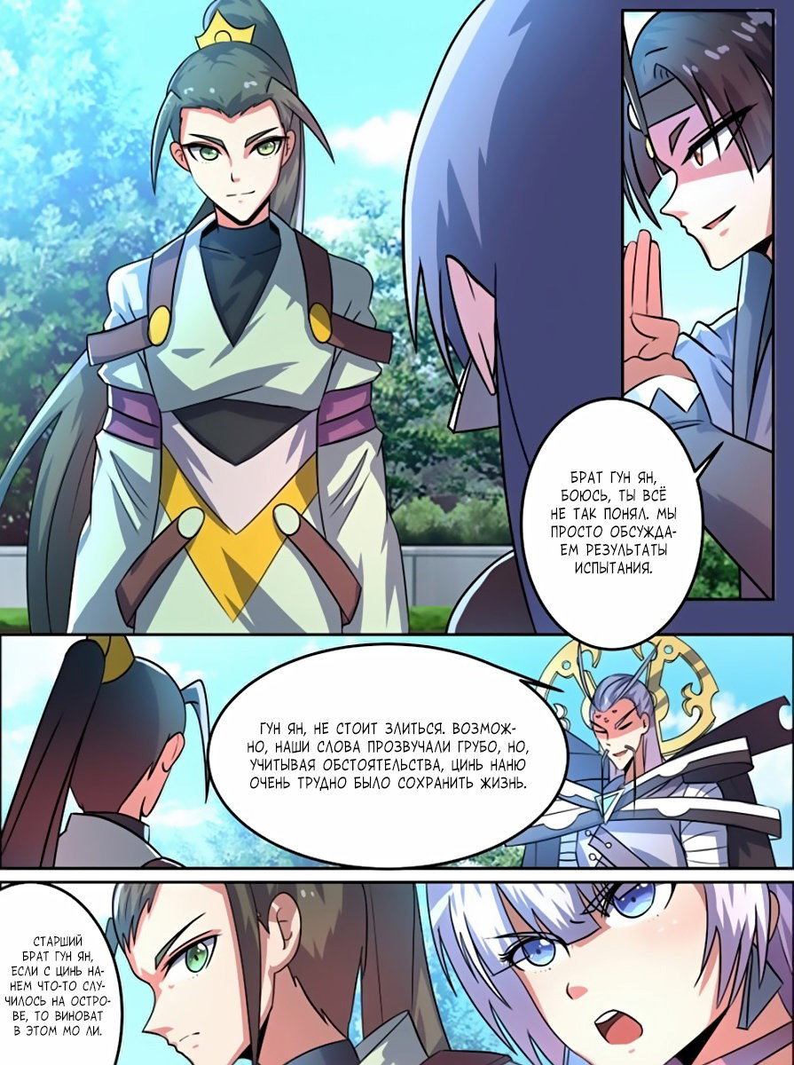 Манга Несравненный боевой дух - Глава 94 Страница 11