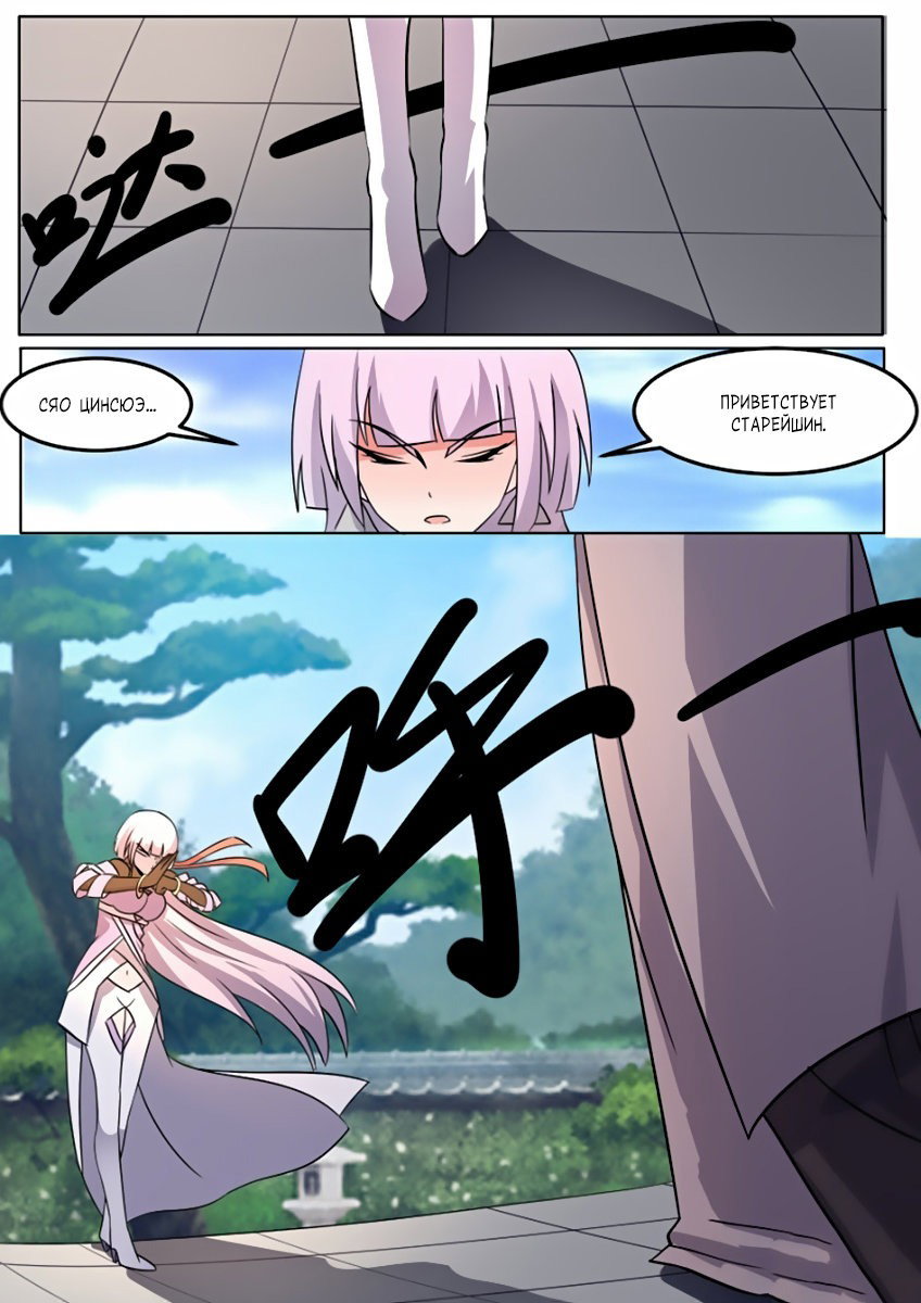 Манга Несравненный боевой дух - Глава 94 Страница 3