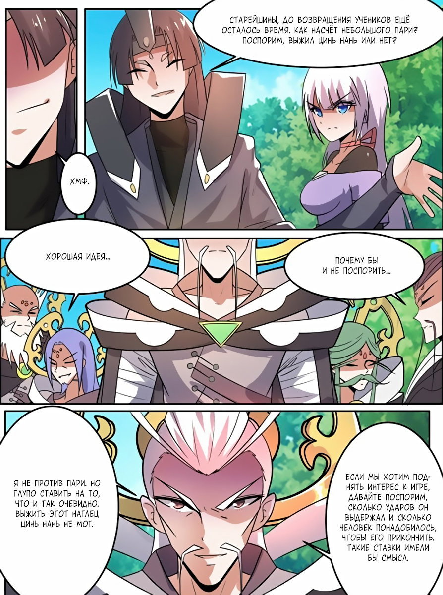 Манга Несравненный боевой дух - Глава 94 Страница 8