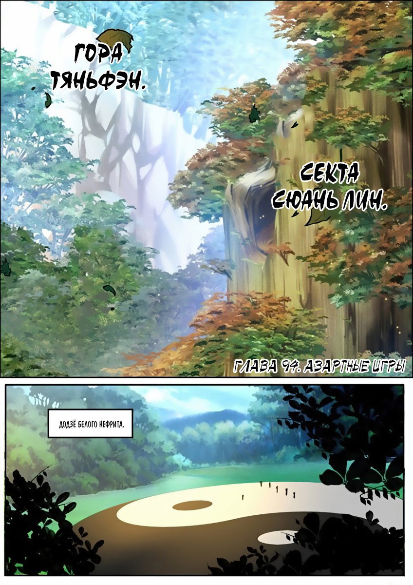 Манга Несравненный боевой дух - Глава 94 Страница 2