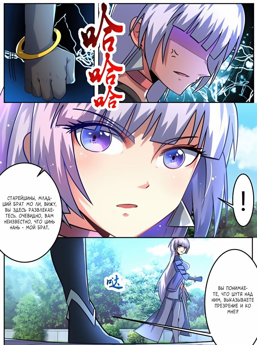 Манга Несравненный боевой дух - Глава 94 Страница 10