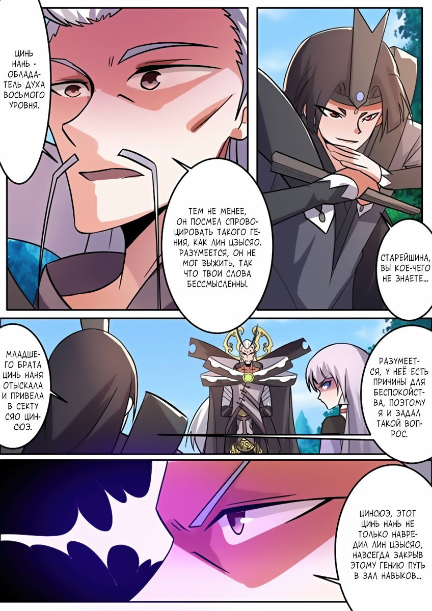 Манга Несравненный боевой дух - Глава 94 Страница 6