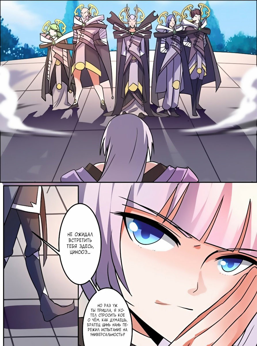 Манга Несравненный боевой дух - Глава 94 Страница 4