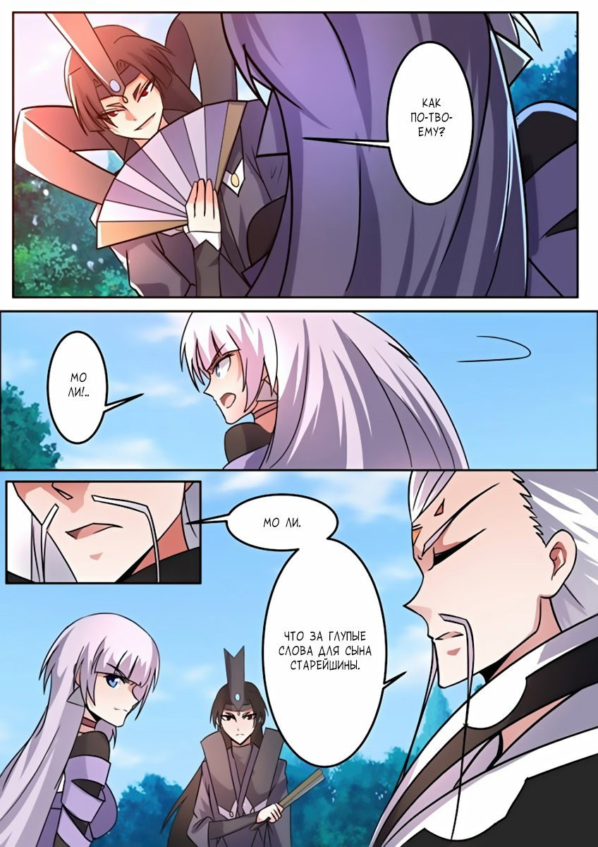 Манга Несравненный боевой дух - Глава 94 Страница 5