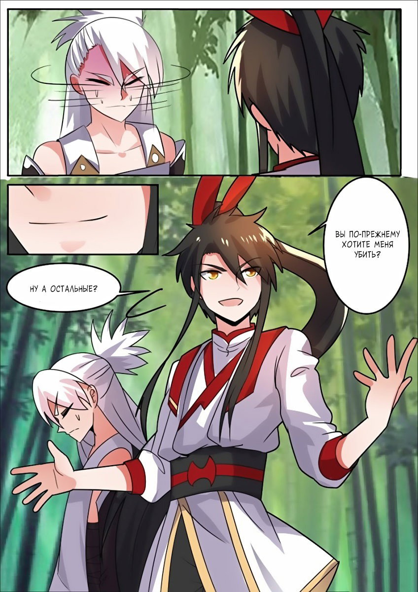 Манга Несравненный боевой дух - Глава 93 Страница 12