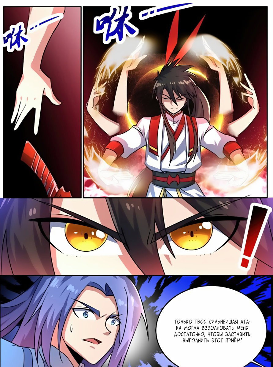 Манга Несравненный боевой дух - Глава 93 Страница 5