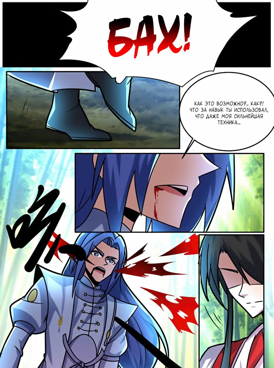 Манга Несравненный боевой дух - Глава 93 Страница 8