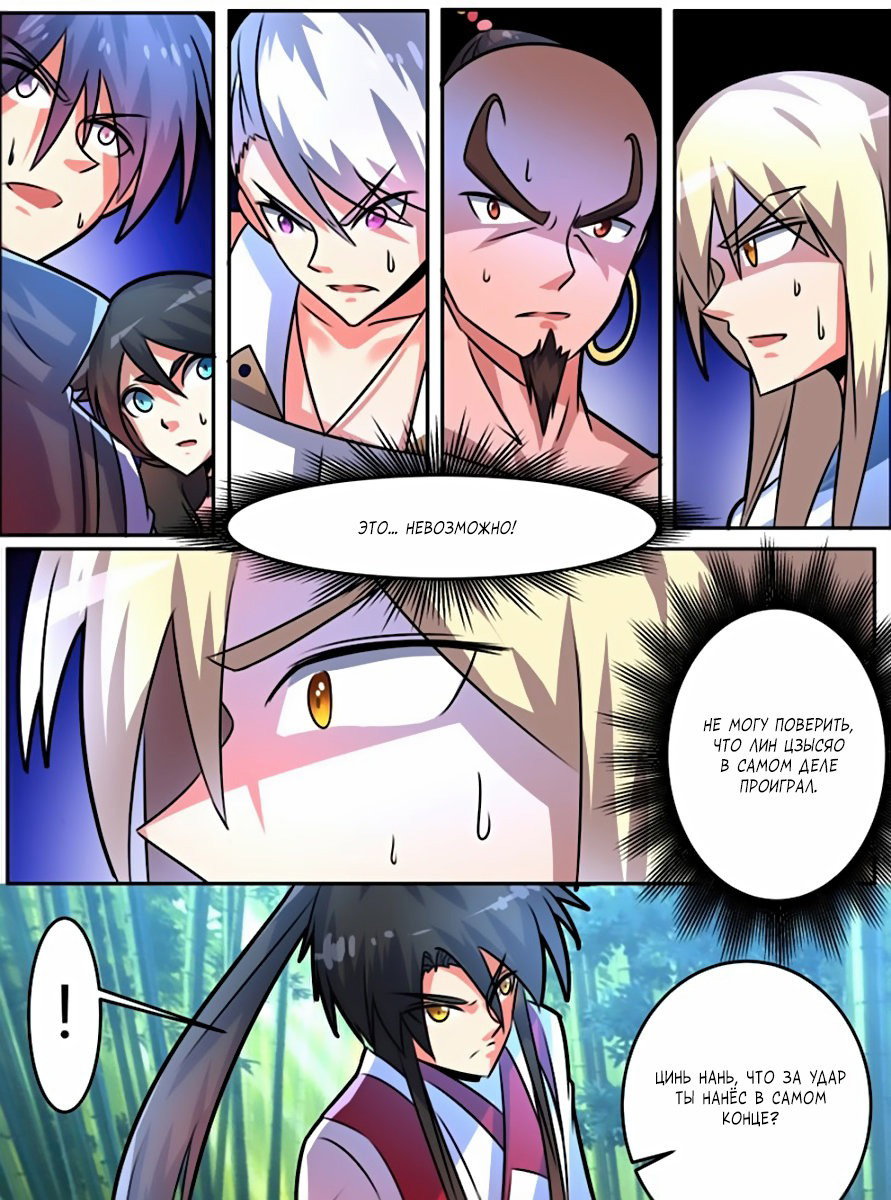 Манга Несравненный боевой дух - Глава 93 Страница 10