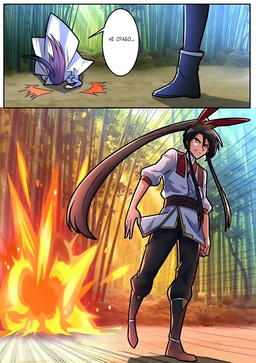 Манга Несравненный боевой дух - Глава 93 Страница 9