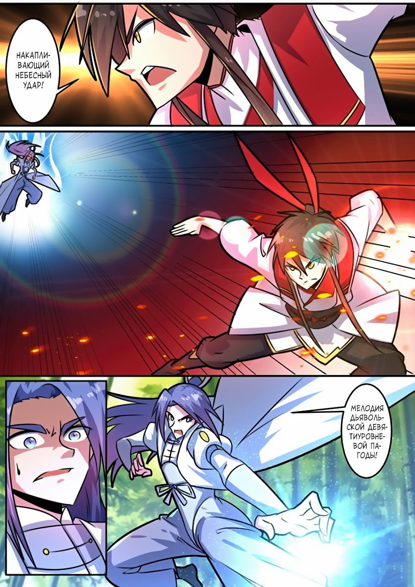 Манга Несравненный боевой дух - Глава 93 Страница 6