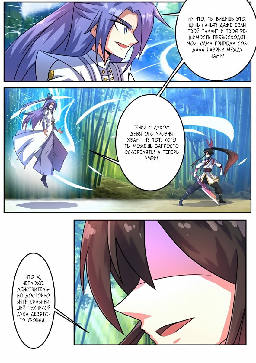 Манга Несравненный боевой дух - Глава 93 Страница 4