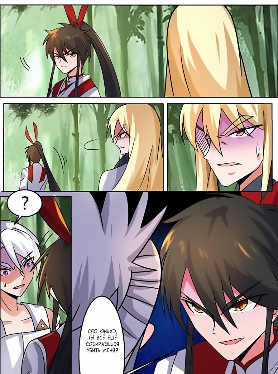 Манга Несравненный боевой дух - Глава 93 Страница 11