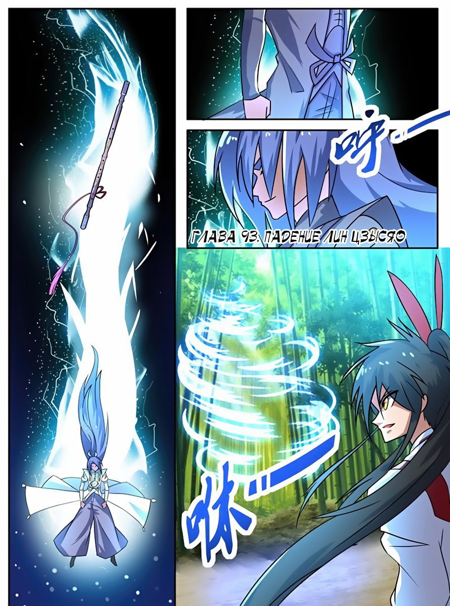 Манга Несравненный боевой дух - Глава 93 Страница 2