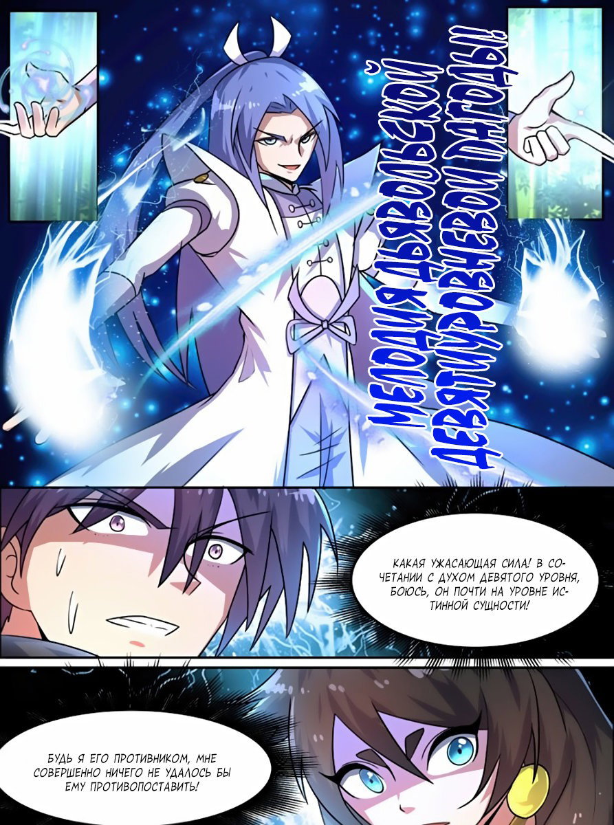 Манга Несравненный боевой дух - Глава 93 Страница 3