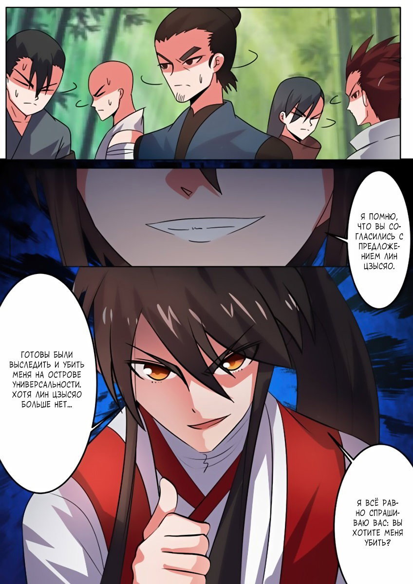 Манга Несравненный боевой дух - Глава 93 Страница 13