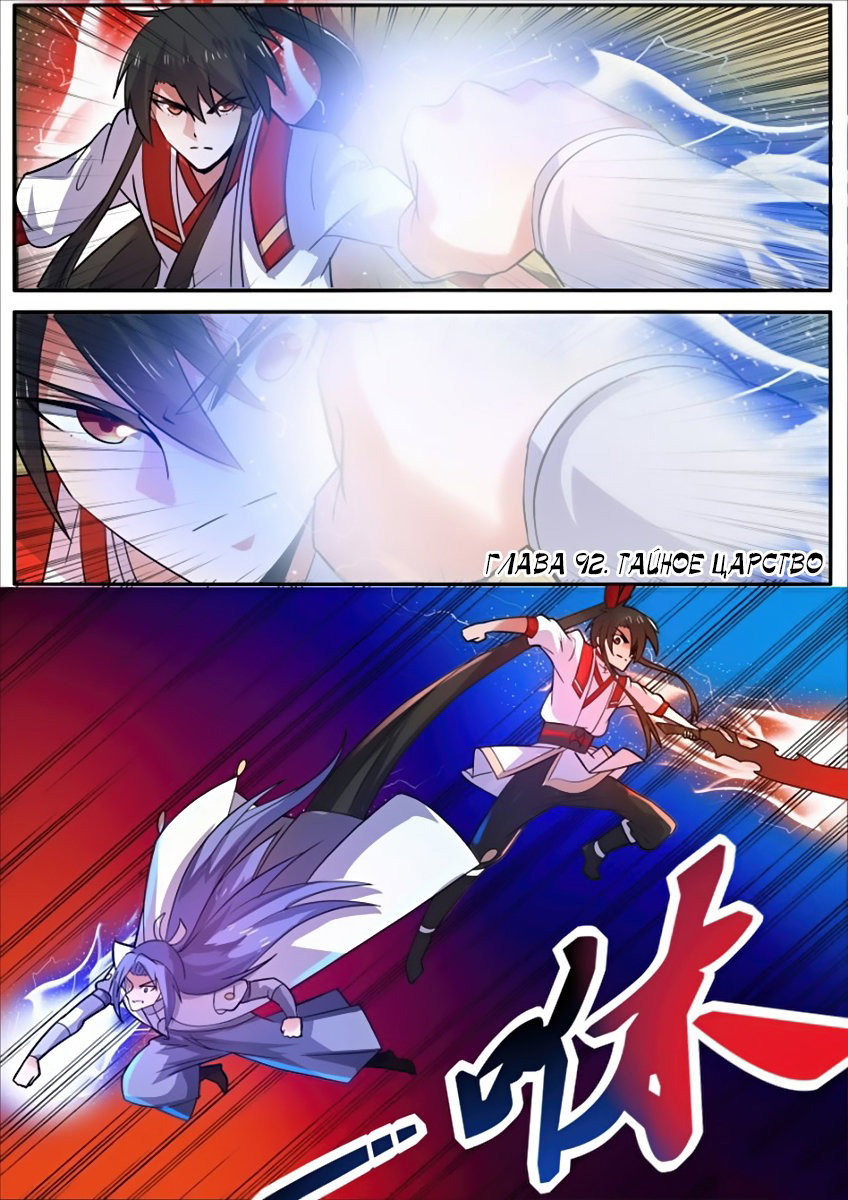 Манга Несравненный боевой дух - Глава 92 Страница 2
