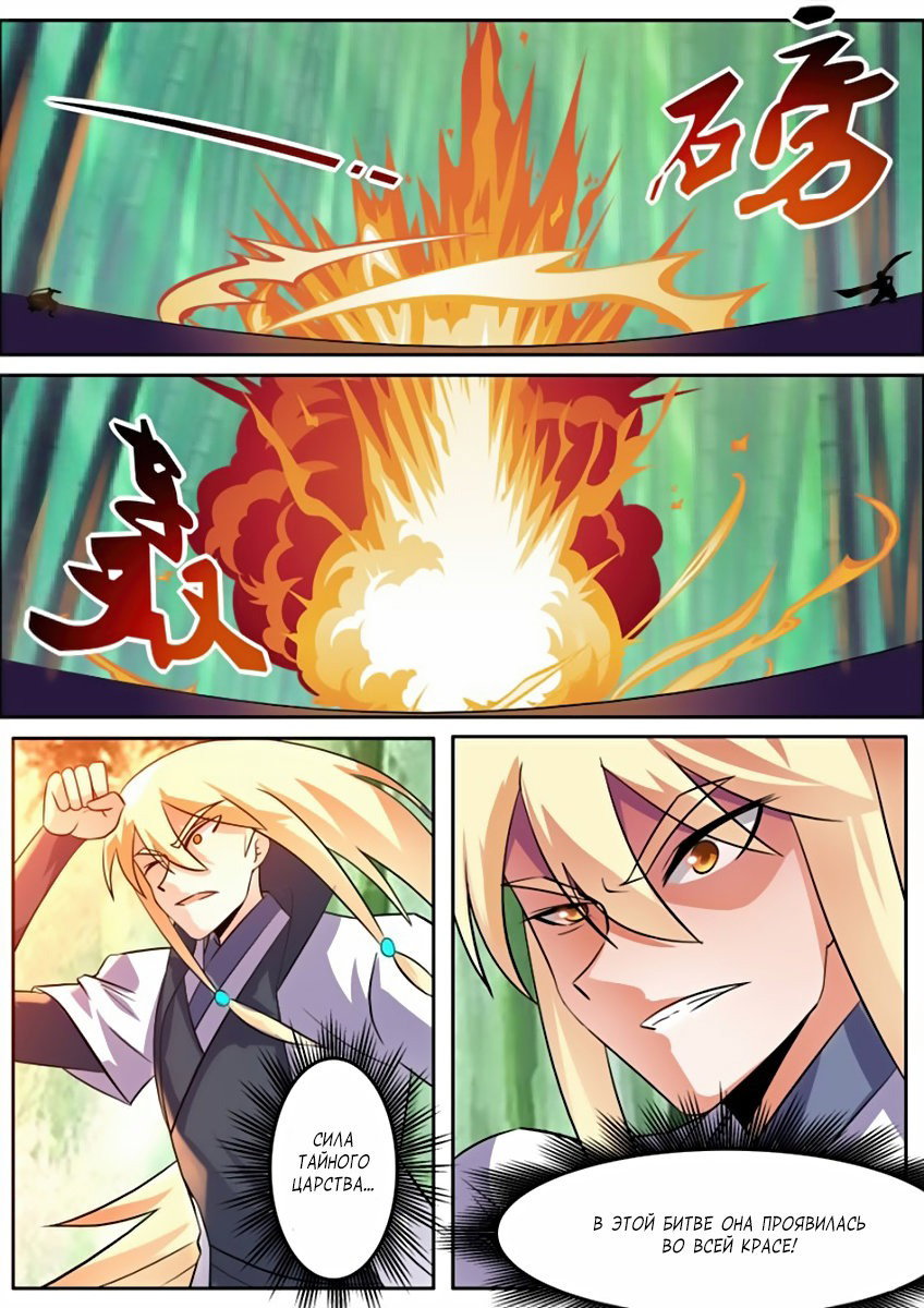 Манга Несравненный боевой дух - Глава 92 Страница 10