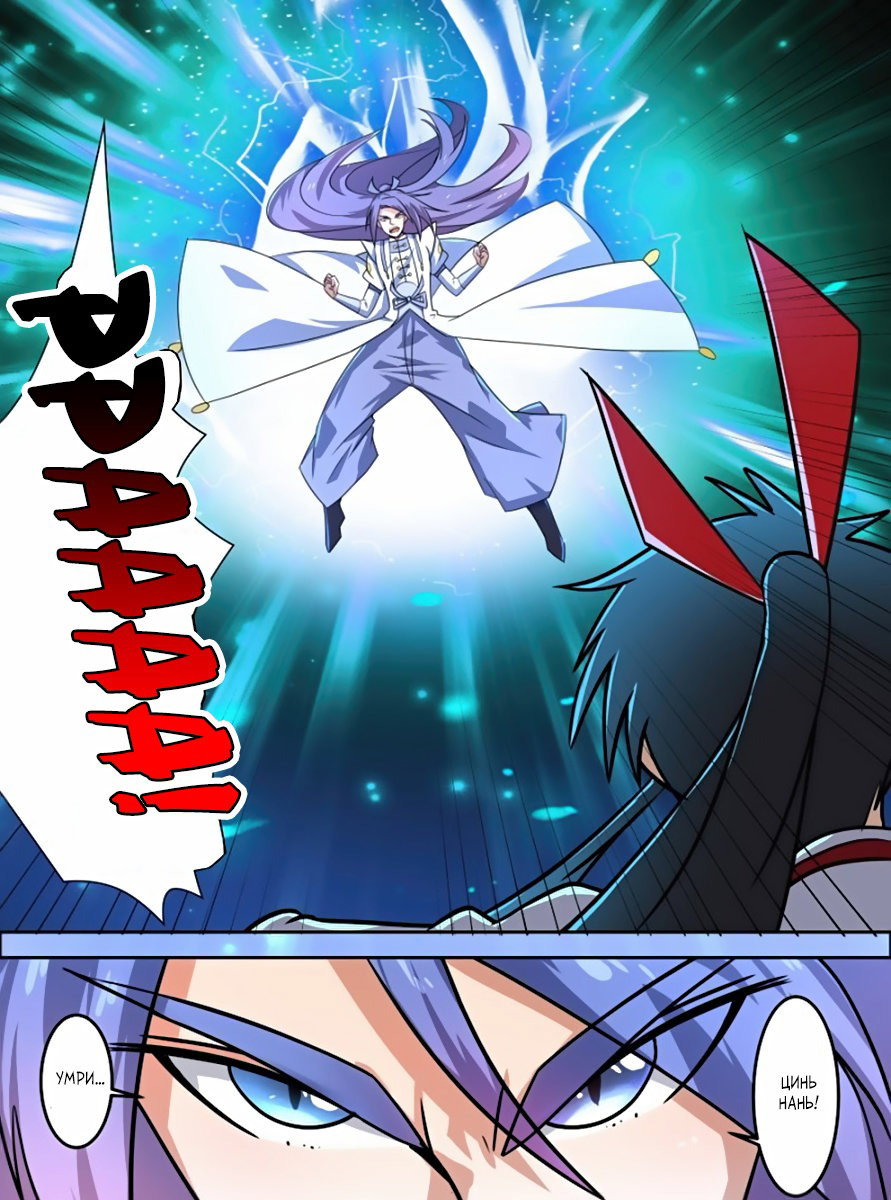 Манга Несравненный боевой дух - Глава 92 Страница 13