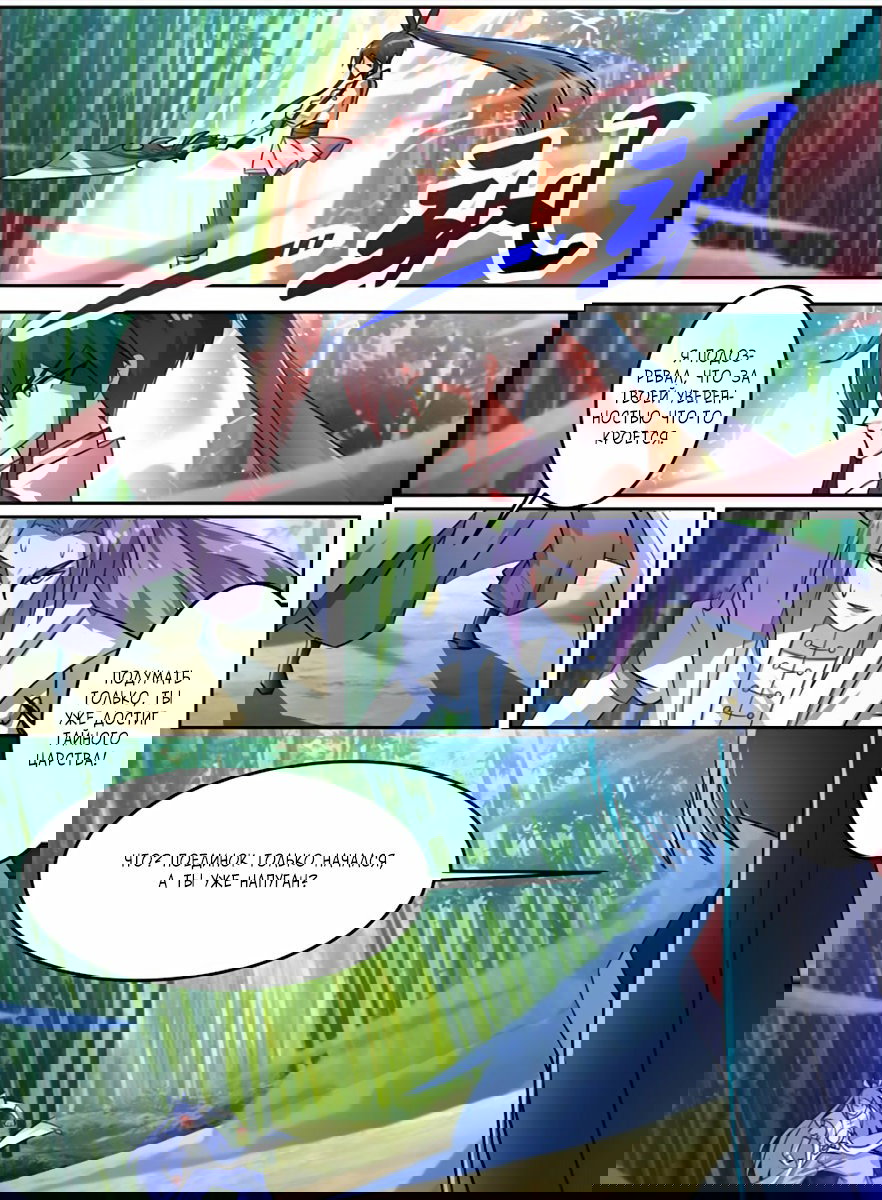 Манга Несравненный боевой дух - Глава 92 Страница 7