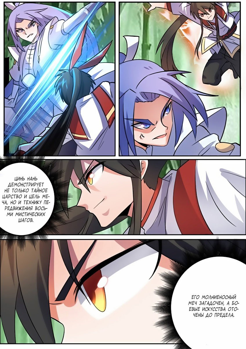 Манга Несравненный боевой дух - Глава 92 Страница 11