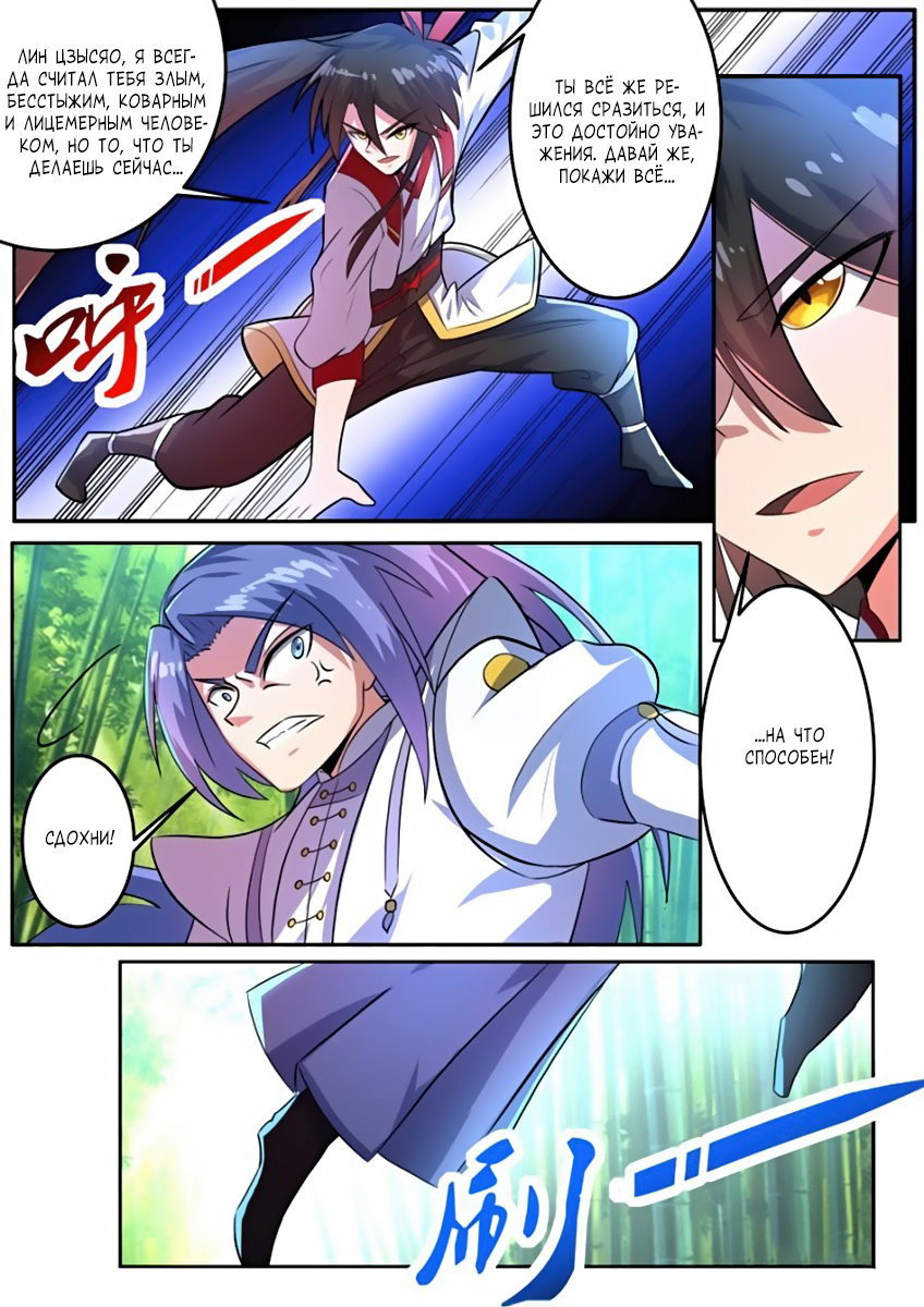 Манга Несравненный боевой дух - Глава 92 Страница 3