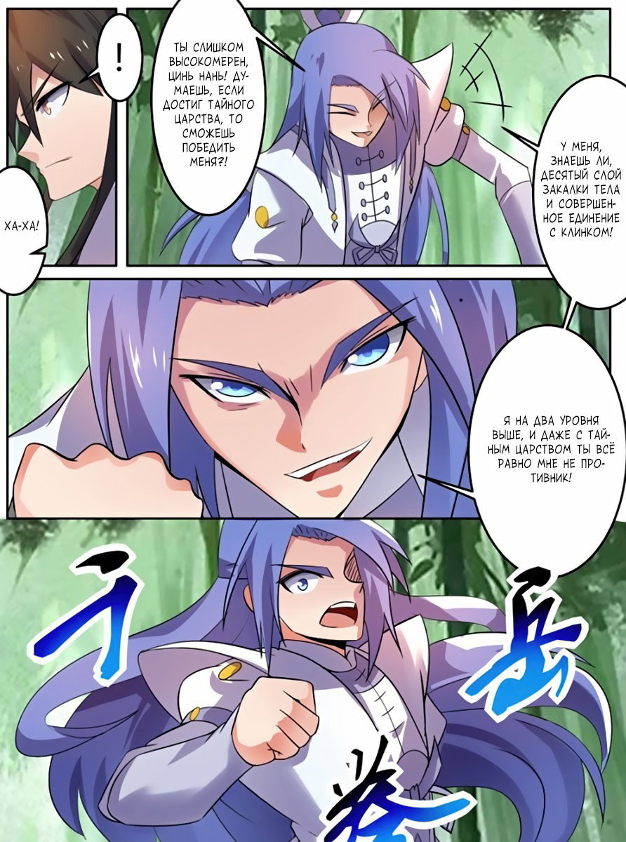 Манга Несравненный боевой дух - Глава 92 Страница 8