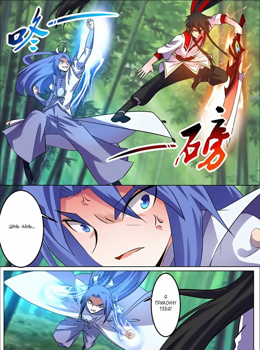 Манга Несравненный боевой дух - Глава 92 Страница 12