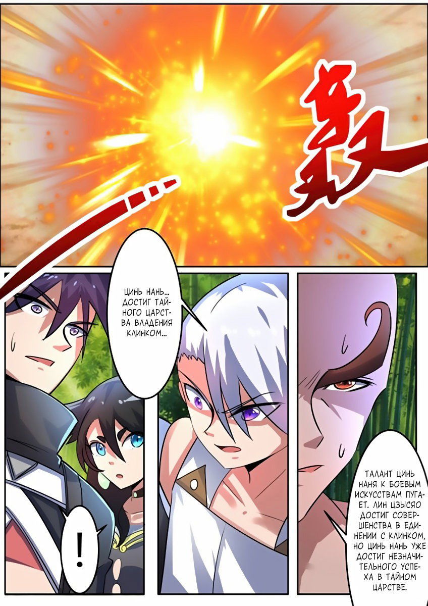 Манга Несравненный боевой дух - Глава 92 Страница 6