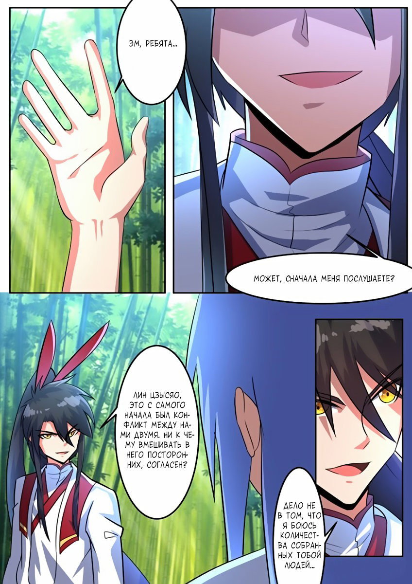 Манга Несравненный боевой дух - Глава 91 Страница 6