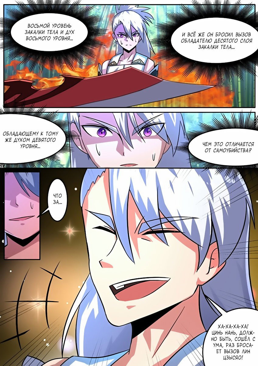 Манга Несравненный боевой дух - Глава 91 Страница 8