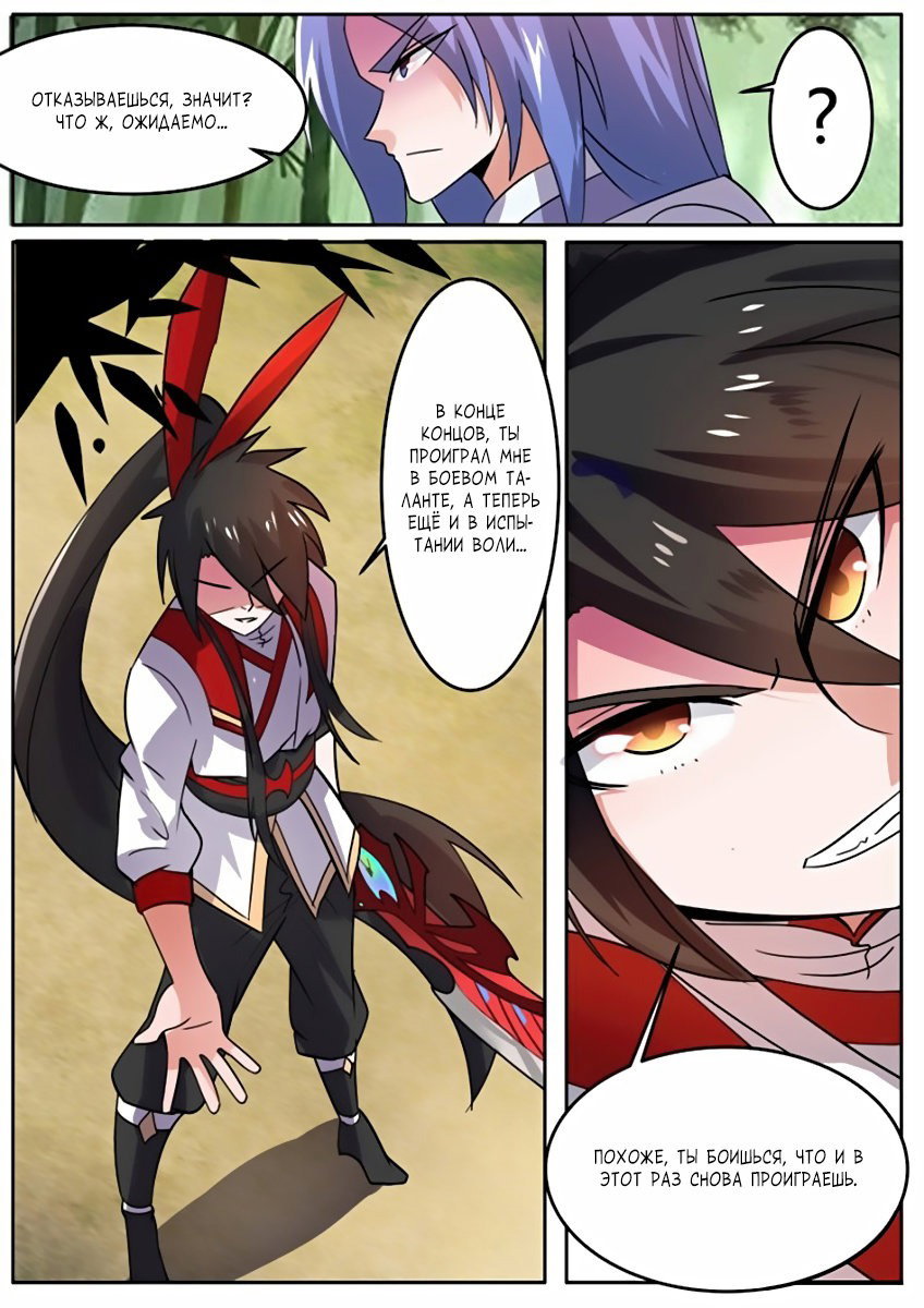 Манга Несравненный боевой дух - Глава 91 Страница 11