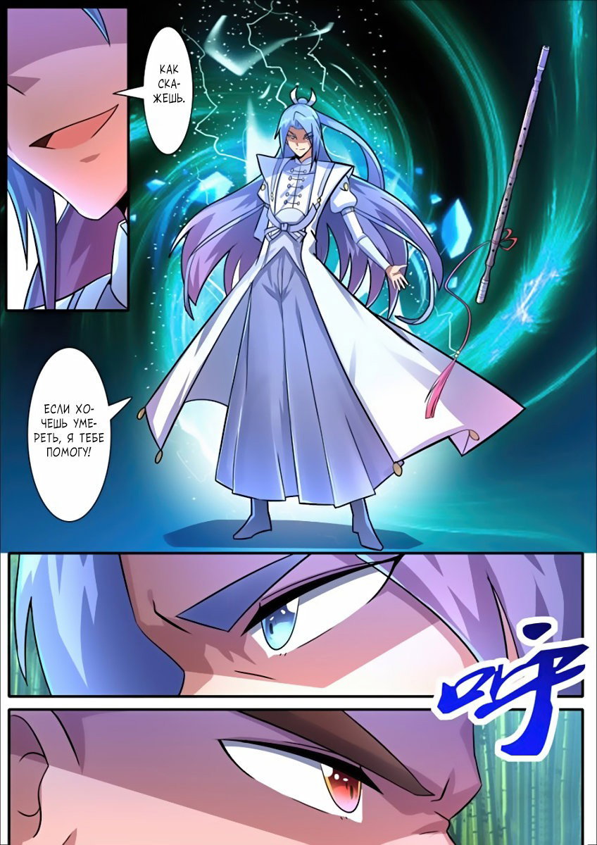 Манга Несравненный боевой дух - Глава 91 Страница 5