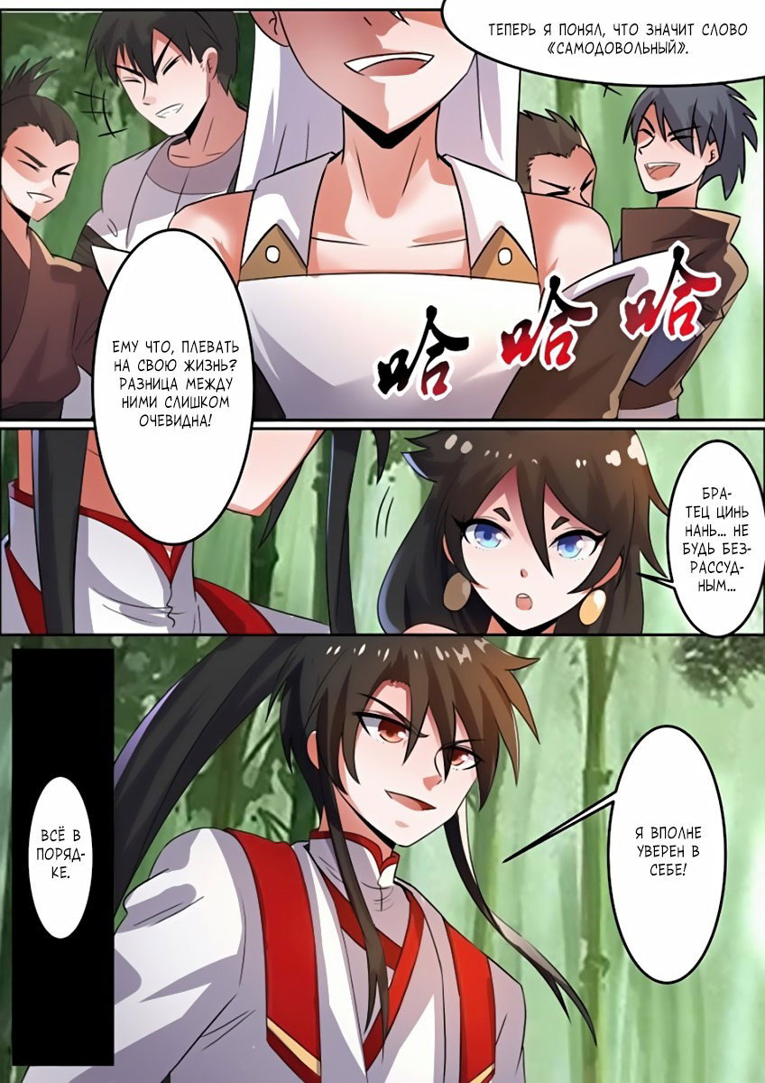 Манга Несравненный боевой дух - Глава 91 Страница 9