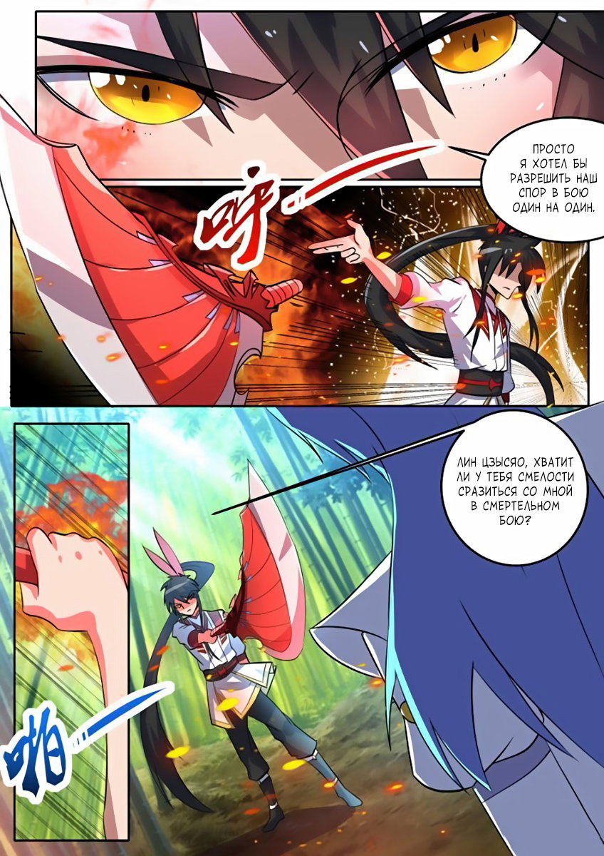 Манга Несравненный боевой дух - Глава 91 Страница 7