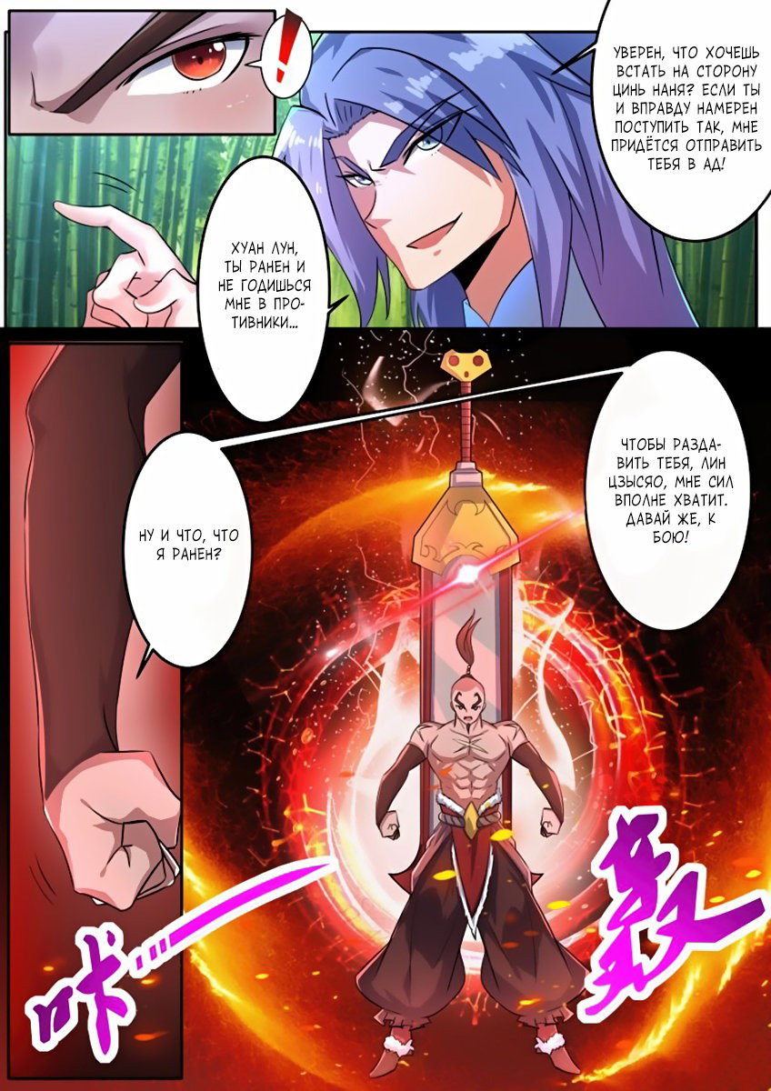 Манга Несравненный боевой дух - Глава 91 Страница 4