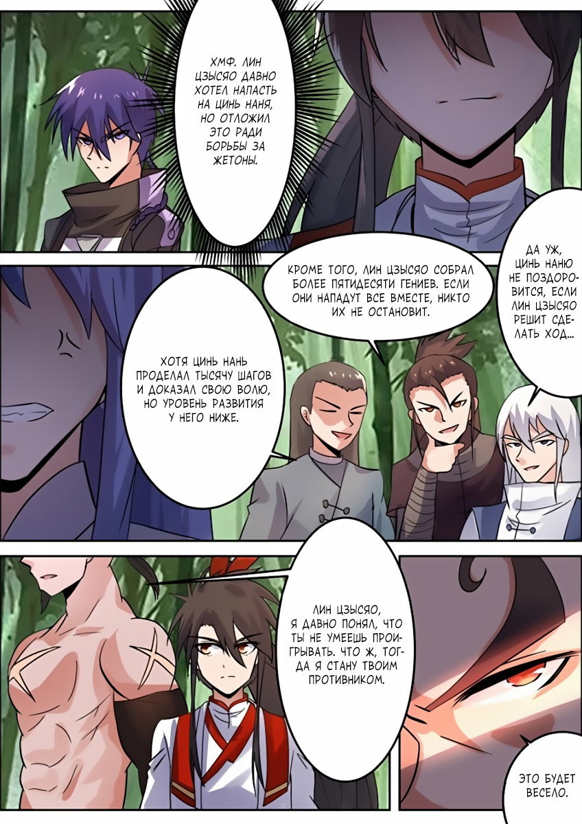 Манга Несравненный боевой дух - Глава 91 Страница 2