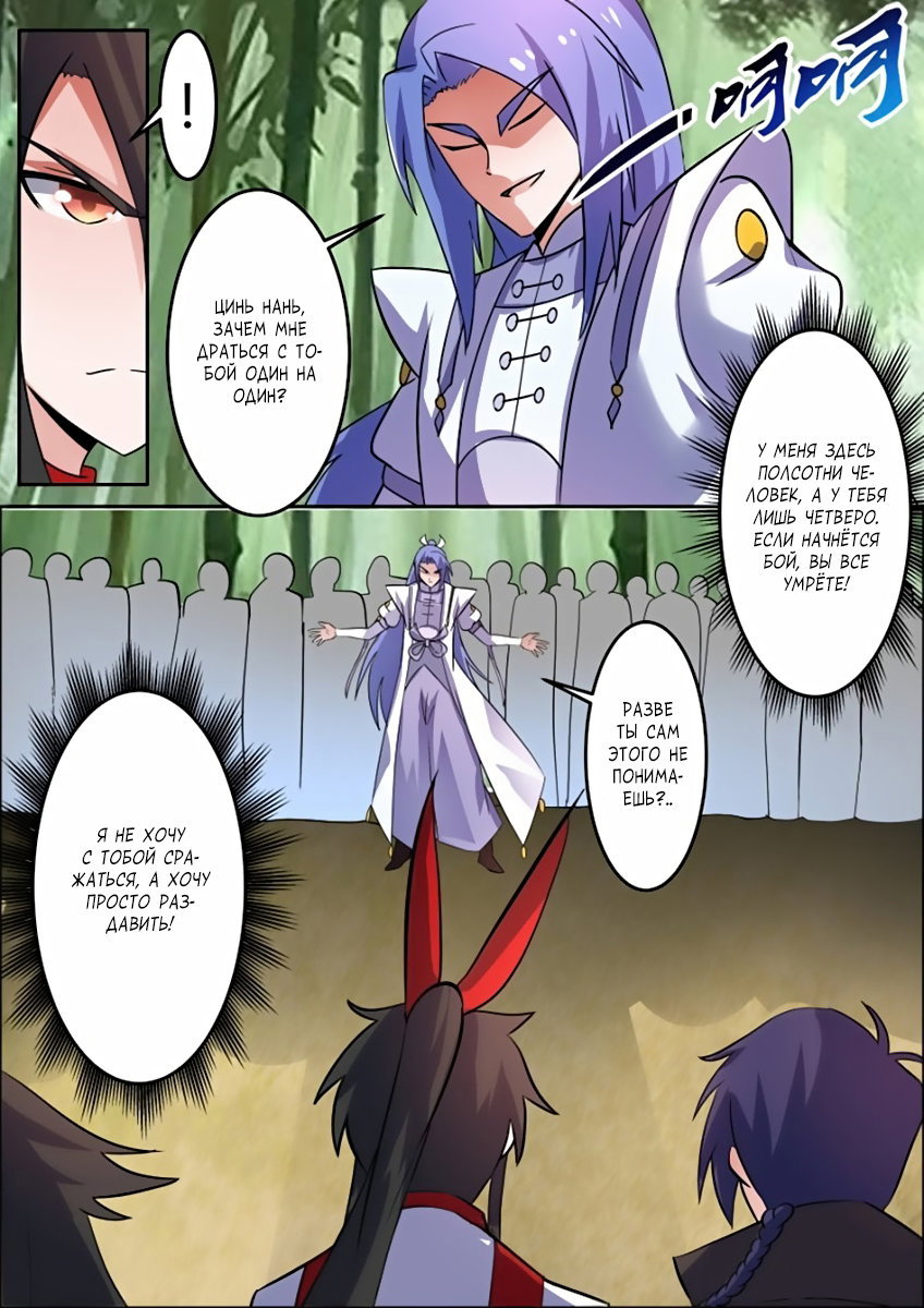 Манга Несравненный боевой дух - Глава 91 Страница 10