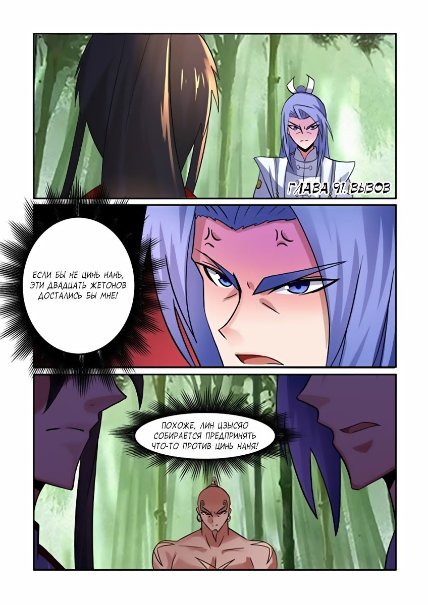 Манга Несравненный боевой дух - Глава 91 Страница 1