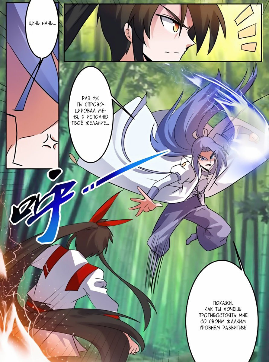 Манга Несравненный боевой дух - Глава 91 Страница 12