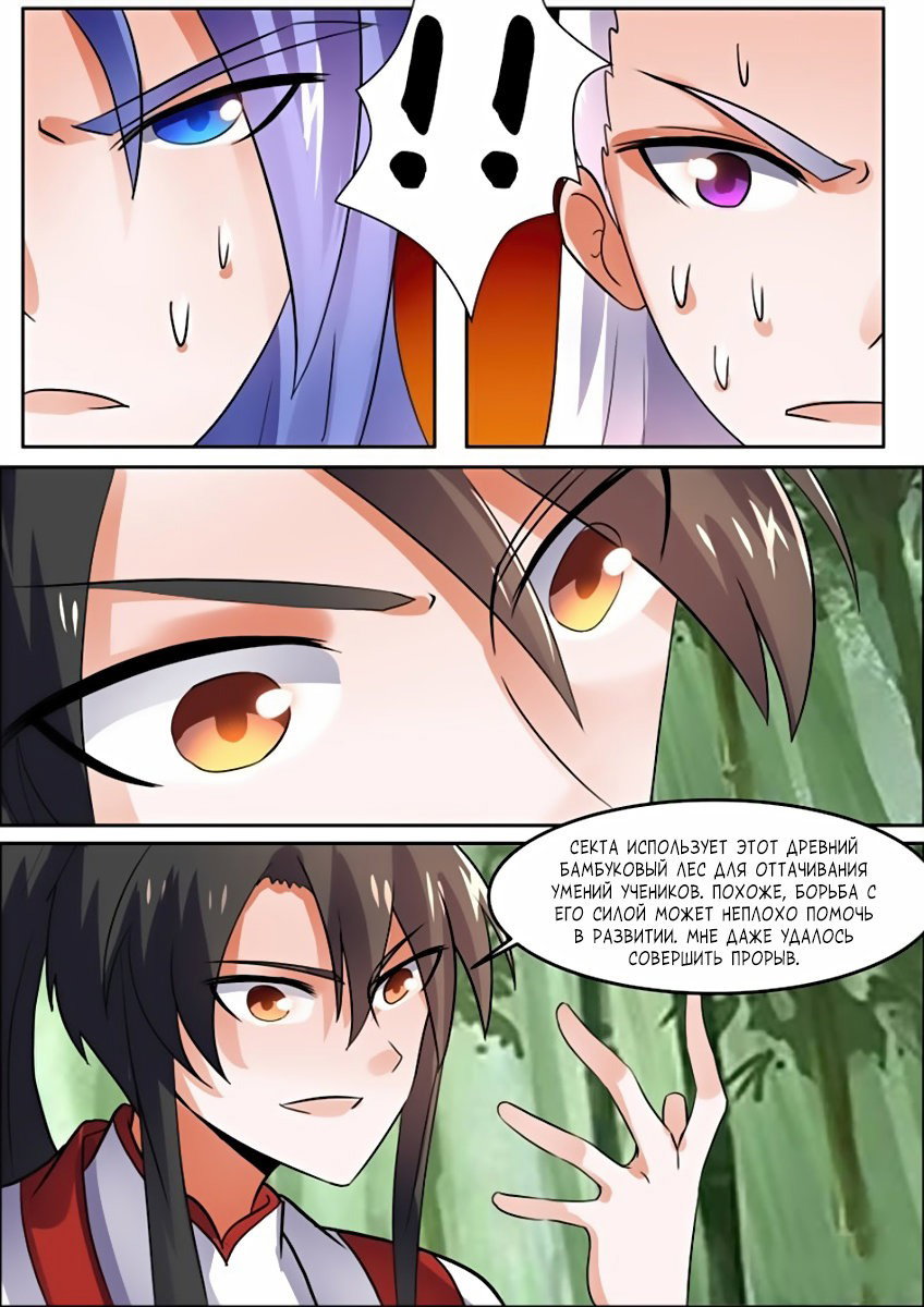 Манга Несравненный боевой дух - Глава 90 Страница 8