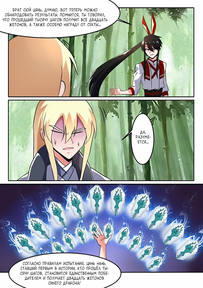 Манга Несравненный боевой дух - Глава 90 Страница 11