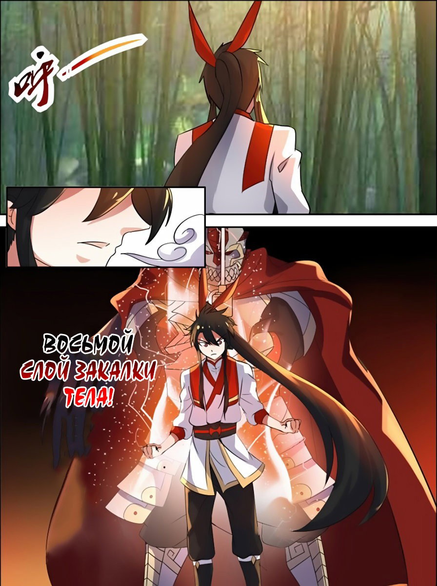 Манга Несравненный боевой дух - Глава 90 Страница 6