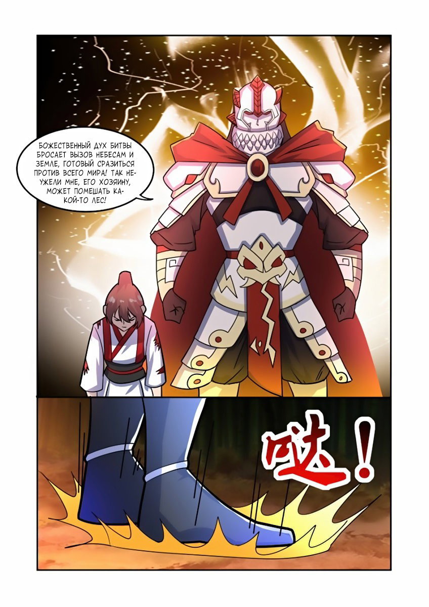 Манга Несравненный боевой дух - Глава 90 Страница 4