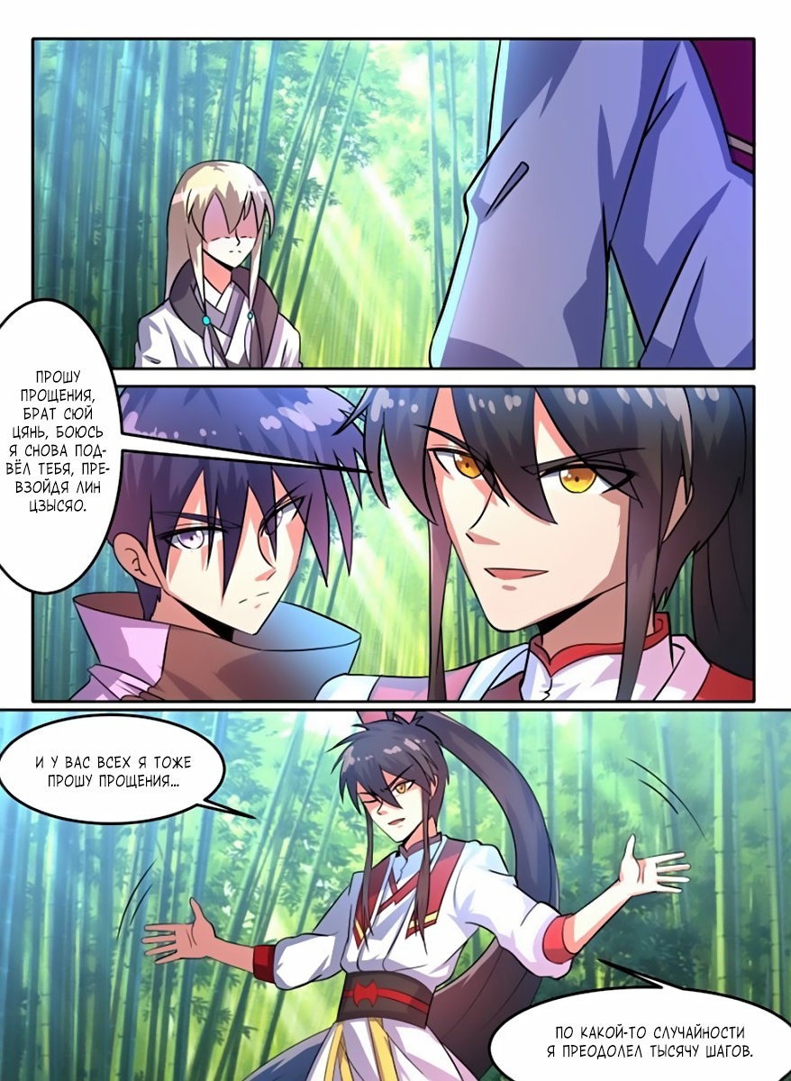 Манга Несравненный боевой дух - Глава 90 Страница 10