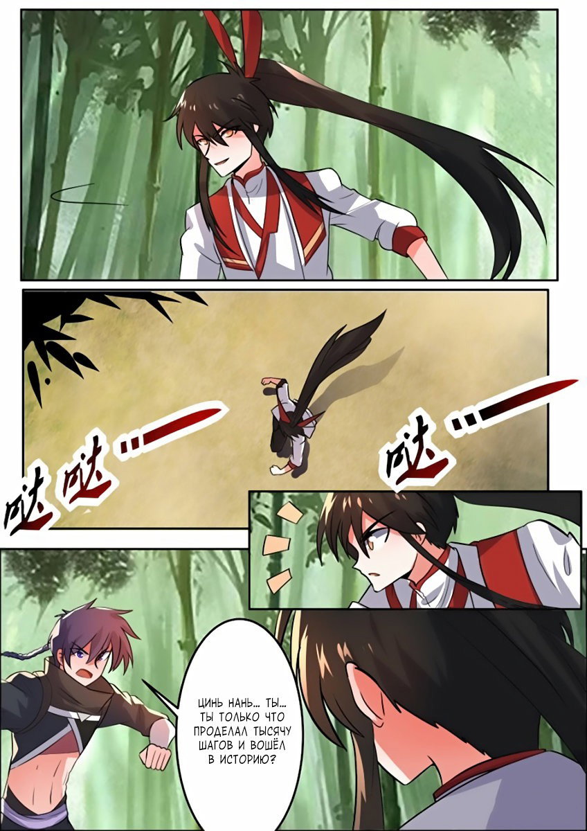 Манга Несравненный боевой дух - Глава 90 Страница 9