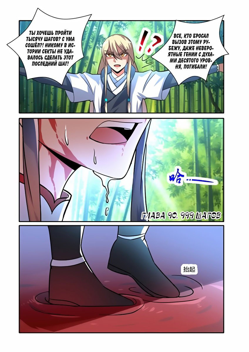 Манга Несравненный боевой дух - Глава 90 Страница 1