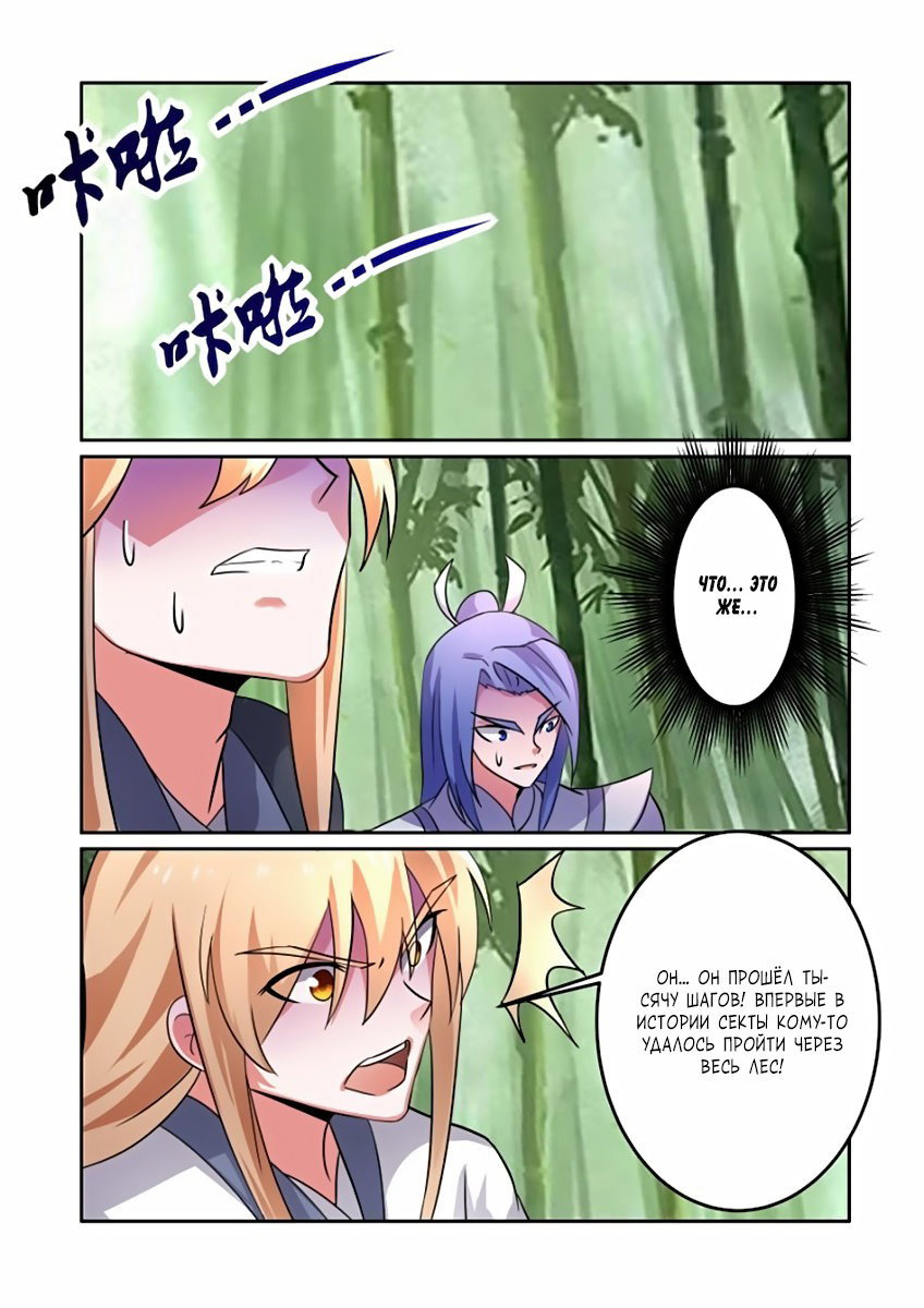 Манга Несравненный боевой дух - Глава 90 Страница 7