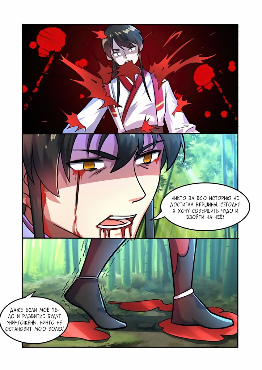 Манга Несравненный боевой дух - Глава 90 Страница 3